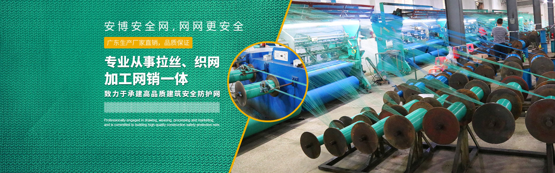 專(zhuān)業(yè)從事拉網(wǎng)，織網(wǎng)，加工網(wǎng)銷(xiāo)一體